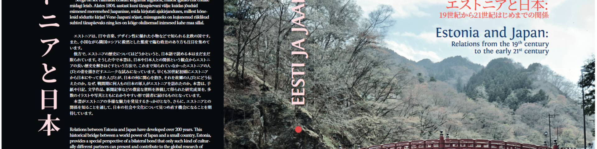 Eesti ja Jaapan raamatu kaanekujundus